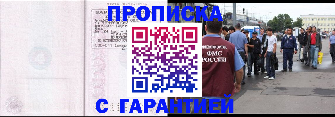 временная прописка в Ставропольском крае