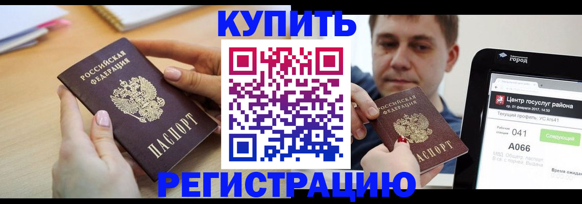 купить прописку в Ставропольском крае
