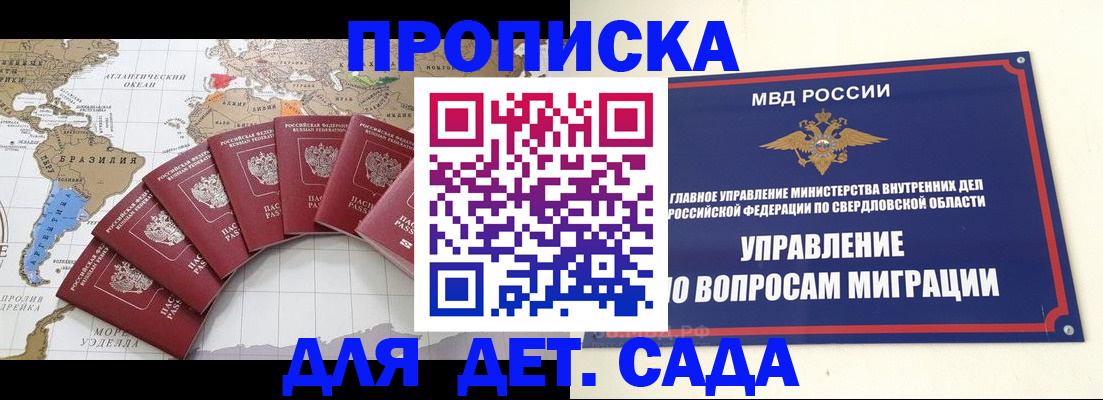 прописка ребенка в Ставропольском крае