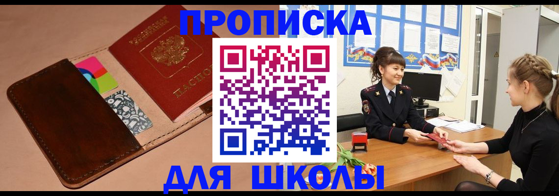 прописка ребенка в Ставропольском крае